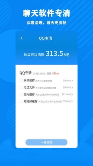 清理大师加强版 for Android v1.1.2 安卓版