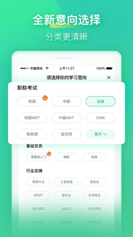 会计学堂 for Android v4.7.50 安卓手机版