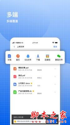 飞鸽云文档 for Android V2.4.0 安卓手机版