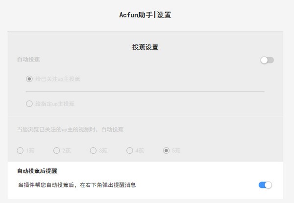 AcFun助手(A站视频Chrome插件) v1.2.12.730 中文免费版