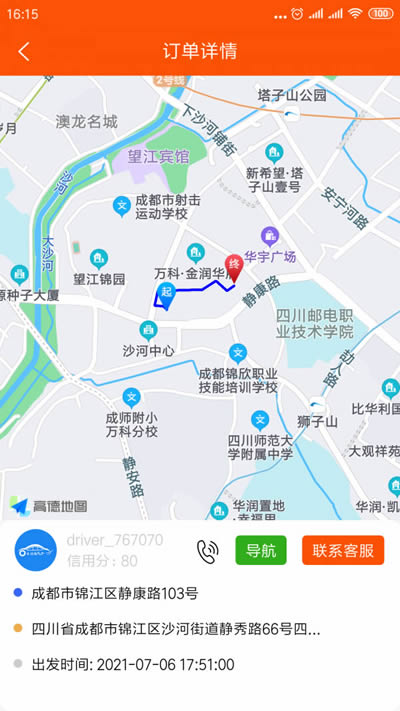 顺路顺风车 for Android v1.0.0 安卓版