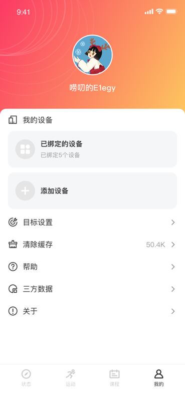 联想运动健康 for iPhone v1.86 苹果手机版