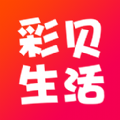 彩贝生活 for android v2.7.6 安卓手机版