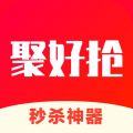 聚好抢(购物app) for Android v1.10.1 安卓手机版