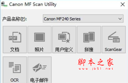 Canon MF Scan Utility 佳能MF扫描驱动软件 v1.8.0.0 官方安装版
