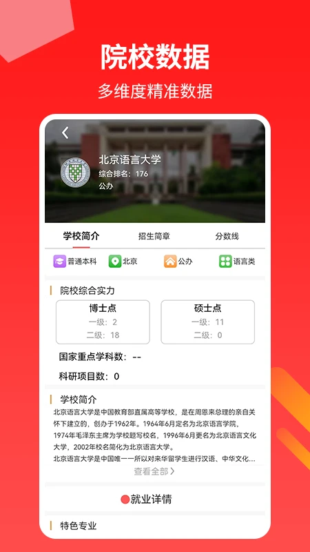 AI高考填报专家 for Android v1.5.6 安卓版