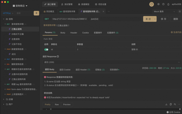 超强API接口调试工具Apifox for Mac M1芯片 v2.8.2 官方中文版
