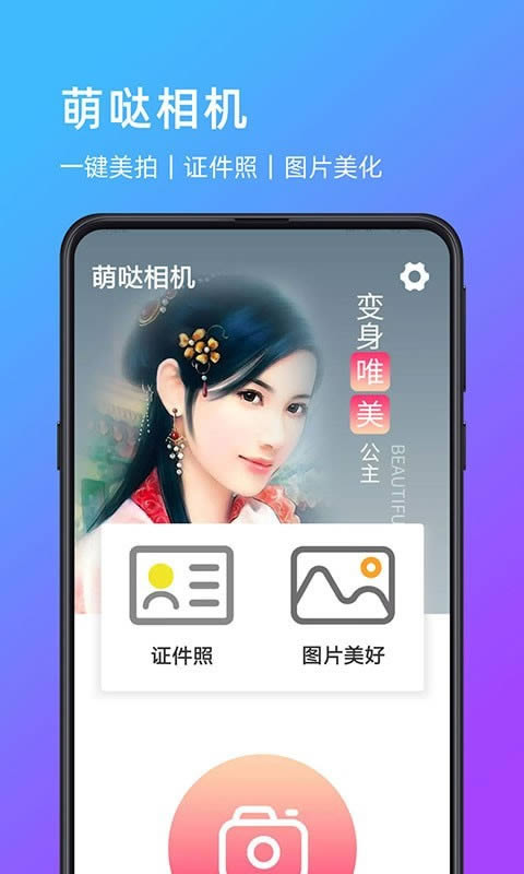 萌哒相机 for Android v1.0.1 安卓版