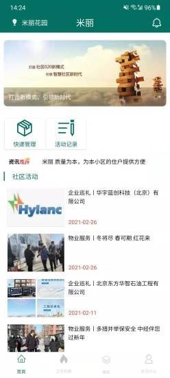 米丽 for android v1.0.2 安卓手机版