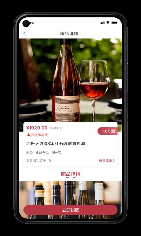 荣亿拼 for android v1.0.1 安卓手机版
