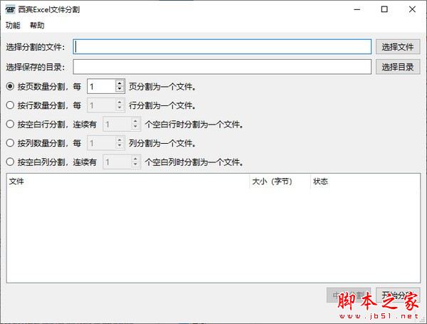 西宾Excel文件分割合并 V1.0 绿色便携版