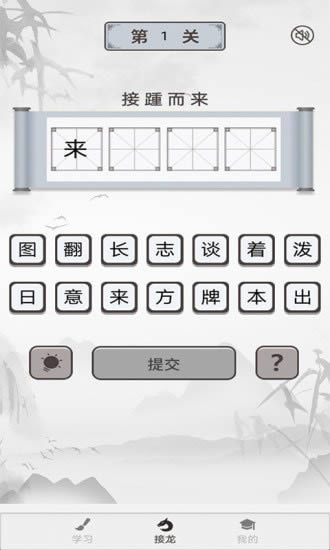 成语淘金app v1.0.3 安卓版