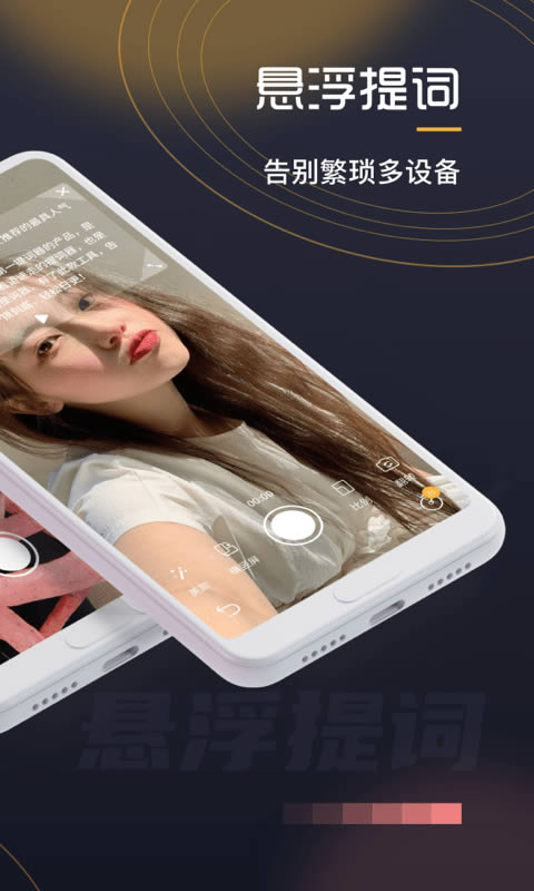 自拍提词器 for Android v1.0.3 安卓版