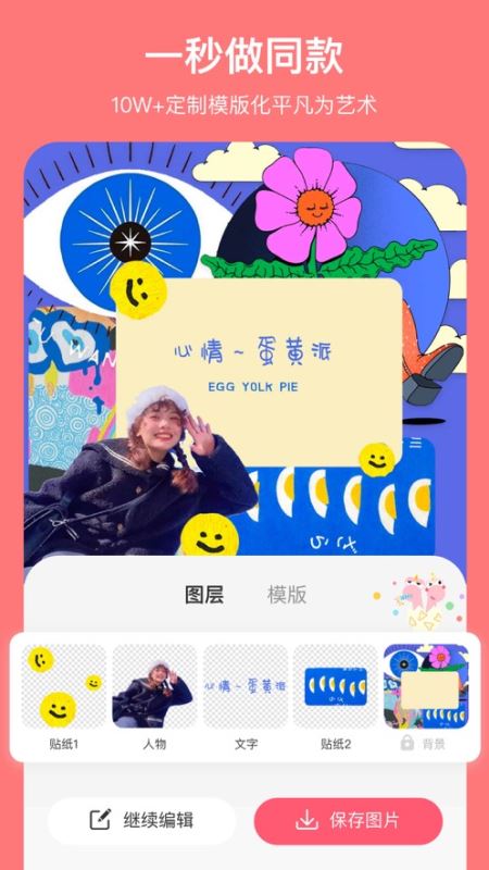 马卡龙玩图(抠图/p图/修图软件) for iPhone v5.1.3 苹果手机版
