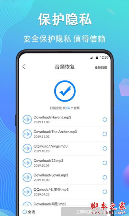 深度手机照片恢复 for Android V4.2.22 安卓手机版