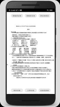 试卷错题宝 for Android v1.1.3 安卓手机版