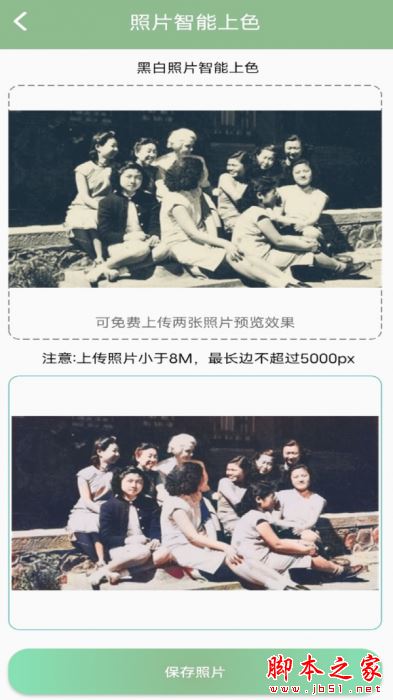 旧照片修复大师 for Android V1.8 安卓手机版