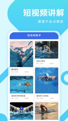 咕米游泳 for Android v1.0.1 安卓手机版