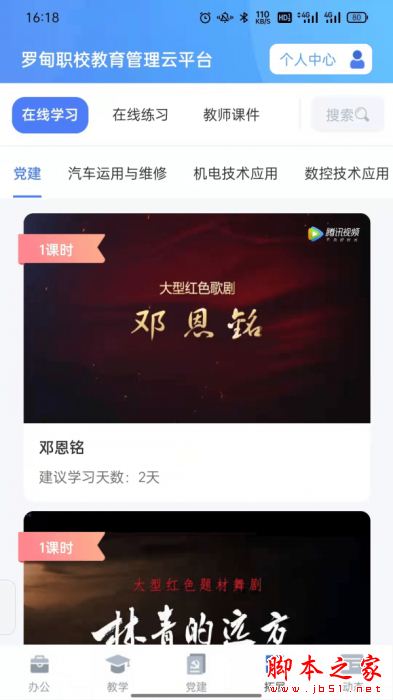 罗甸职校教师端 for Android V2.3.100 安卓手机版