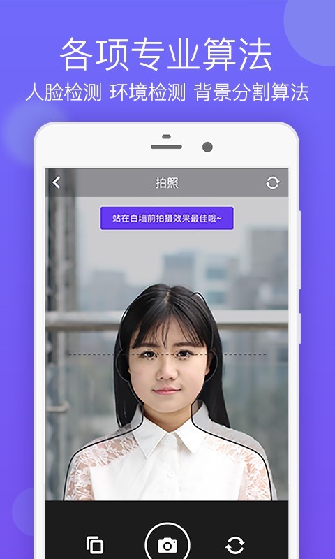 签证照片 for Android v2.2.0 安卓版