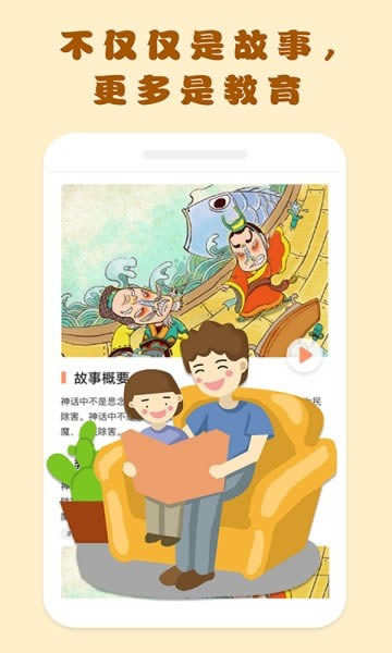 嘟嘟儿童故事 for Android v2.0.3 安卓版