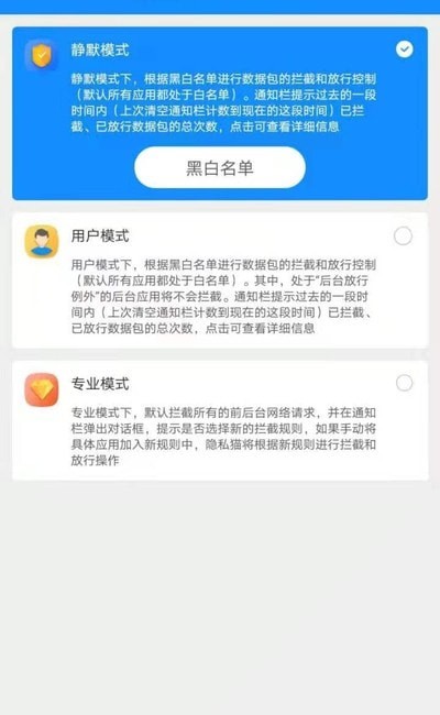 隐私猫 for android v1.0.0 安卓手机版