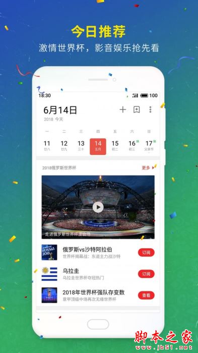 魅族日历 for Android V15.5.0 安卓手机版