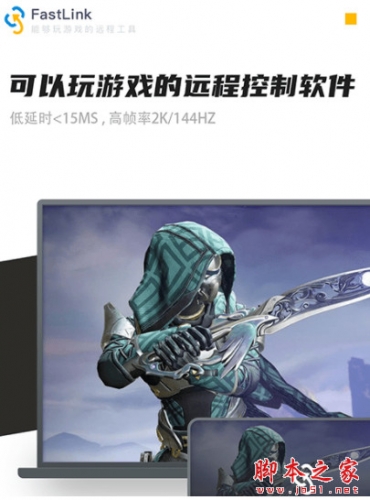 FastLink(远程控制软件) v1.4.2 for Windows 中文安装官方版