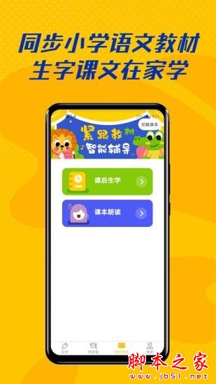 爱认字 for Android v1.1.4 安卓手机版