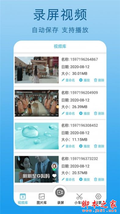 高清录屏王 for Android V1.2 安卓手机版