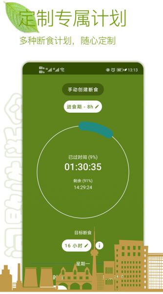 间歇性断食(减肥食谱软件) v2.9.8 安卓手机版