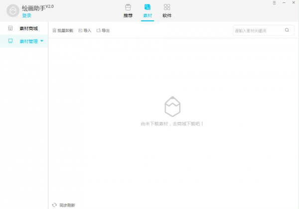 全能绘画助手 v2.3.2.0 官方安装版
