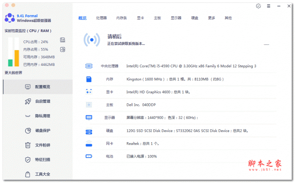 windows超级管理器 v9.53 绿色免费单文版