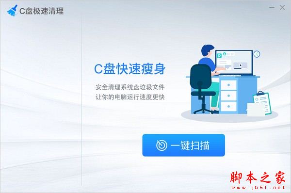 C盘极速清理 V3.0.0.7 官方安装版