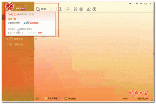迅雷极速版永不升级破解版 2021 绿色免费版 (附使用教程)