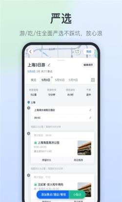 星旅自驾 for Android v1.0.2 安卓手机版