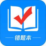 考试错题本 for Android v1.0.0 安卓版