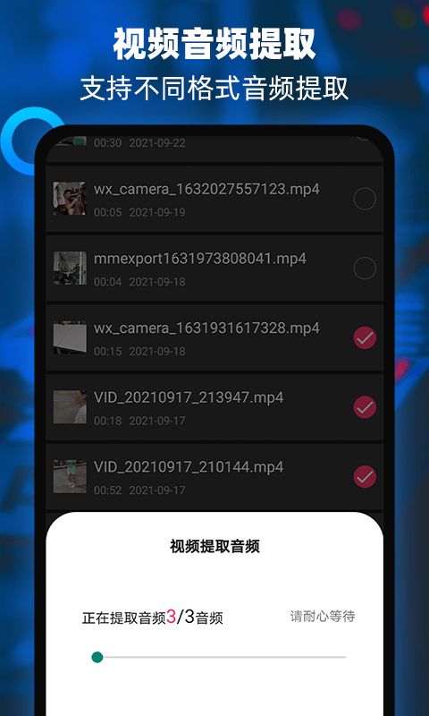 音频提取器编辑器(音频编辑软件)for Android v3.1 安卓版