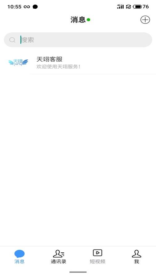 天翊 for android v1.0.2 安卓手机版