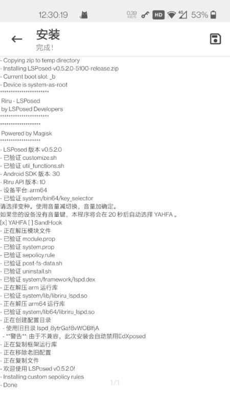 Xposed框架/支持Android12 LSPosed for Android v1.8.5 中文安卓版