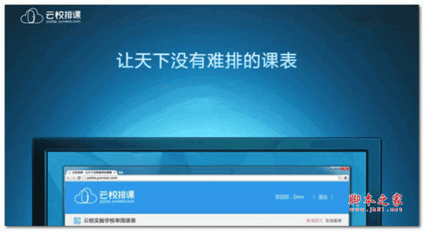 云校排课软件 v1.6.2.3 官方安装免费版