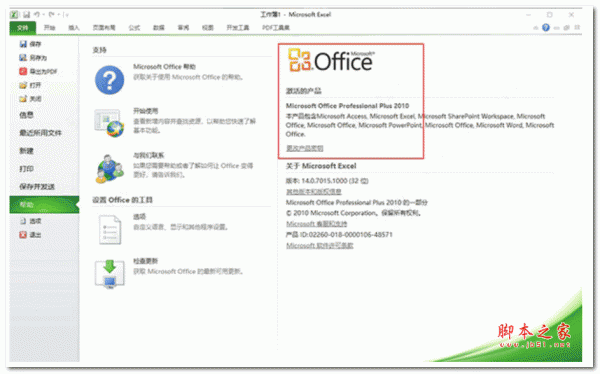 office2010 免激活永久破解版(附使用教程)