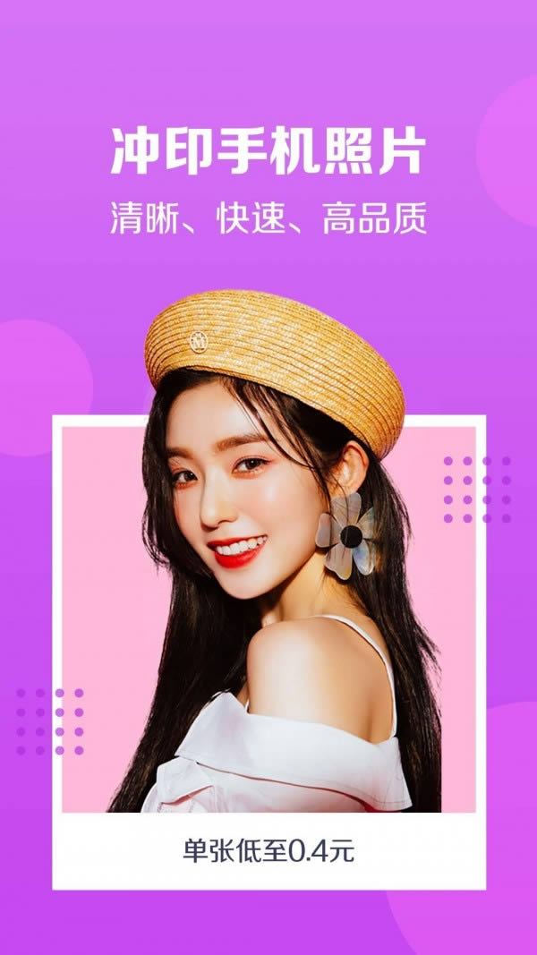 速冲印(照片打印) for Android v1.2.4 安卓版