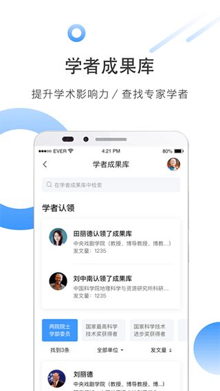 全球学术快报(资讯阅读软件) v5.1.1 安卓版