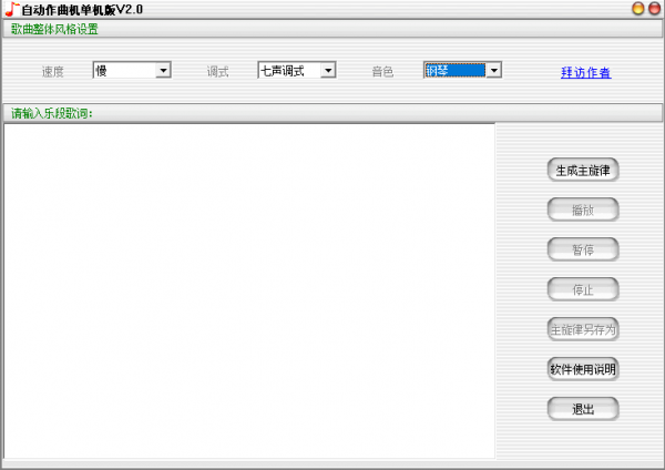 自动作曲机(自动生成曲子) v2.0 免费绿色版