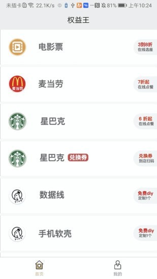 权益王 for android v1.0.17 安卓手机版