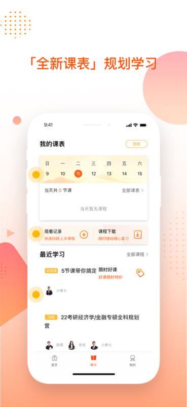 掌腾考研(考研在线学习软件) for iPhone v2.6.0 苹果手机版