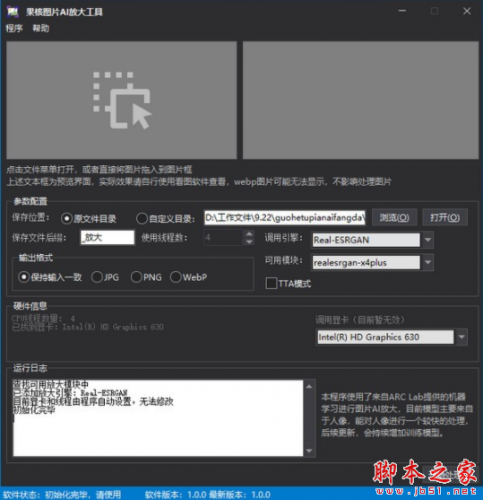 果核图片AI放大工具 v1.0.0 免费绿色版