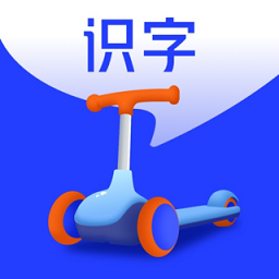 滑板车识字(幼儿早教识字软件) v1.6.3 安卓手机版