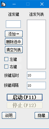 键鼠连发器(鼠标按键连点工具) v1.0 免费绿色版